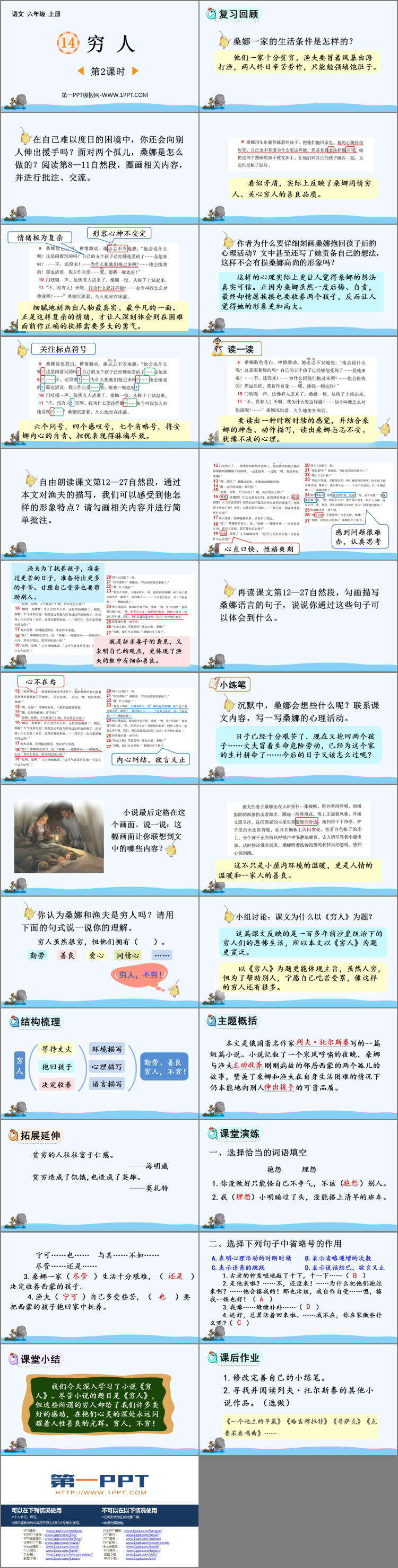 图片[2]-穷人-第一PPT
