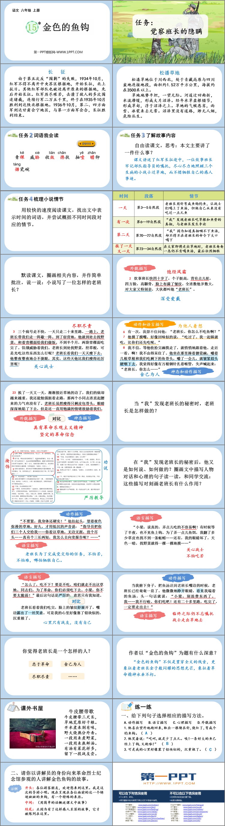 图片[2]-《金色的鱼钩》PPT免费下载-第一PPT