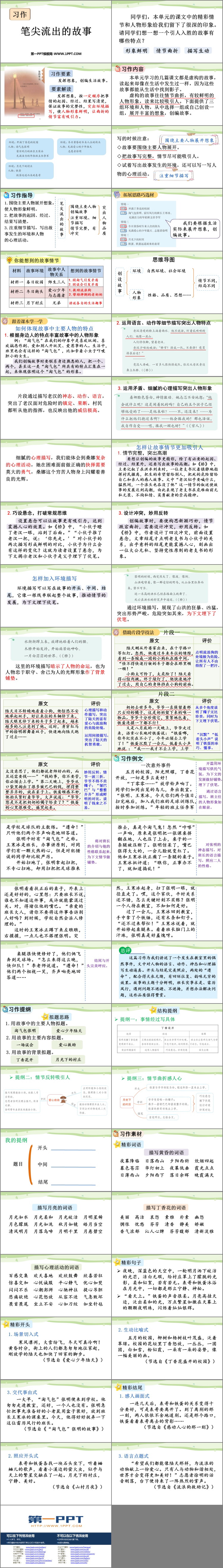 图片[2]-《笔尖流出的故事》PPT优秀课件-第一PPT