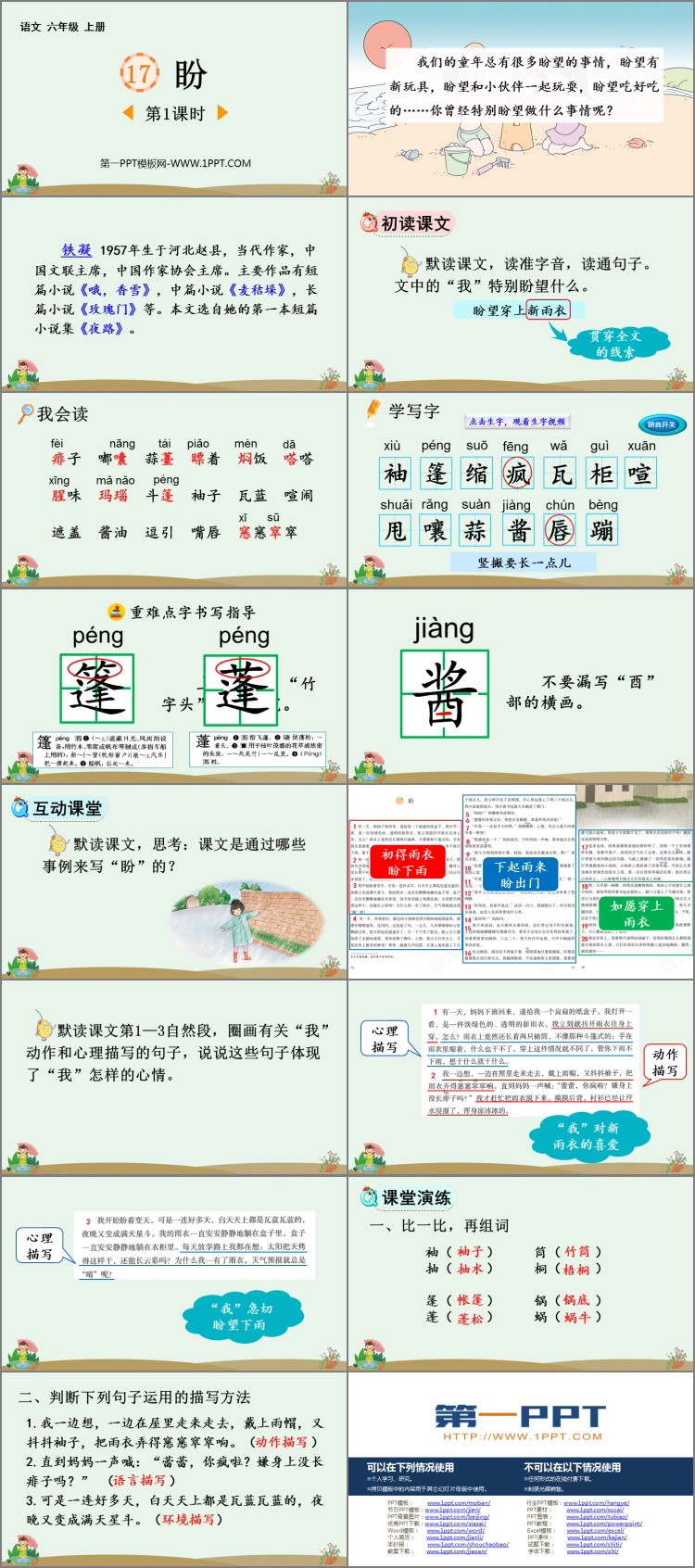 图片[2]-《盼》PPT免费课件(第1课时)-第一PPT