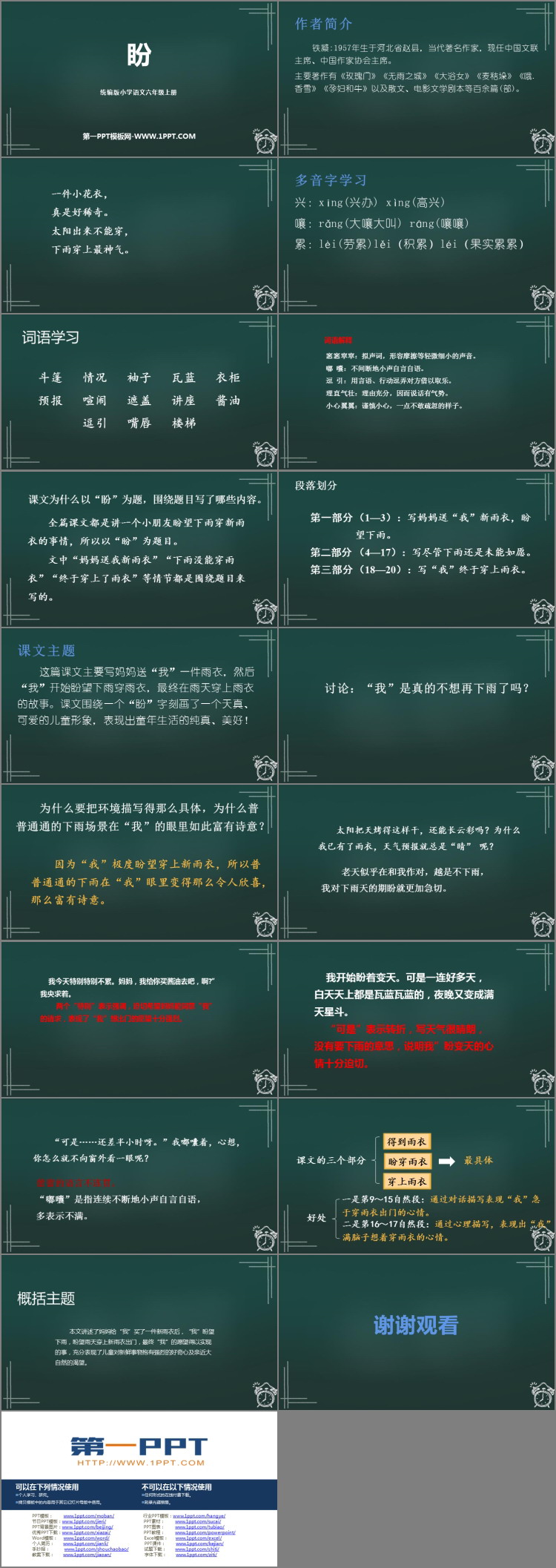 图片[2]-《盼》PPT免费教学课件-第一PPT