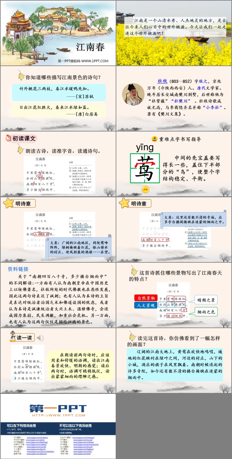 图片[2]-古诗三首-第一PPT
