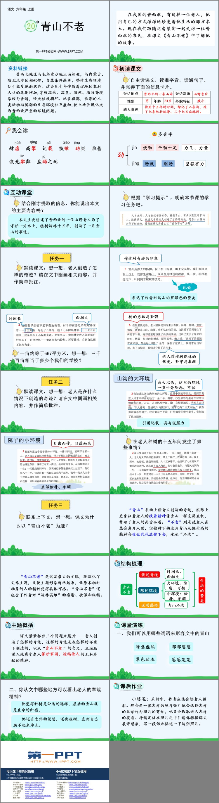 图片[2]-《青山不老》PPT免费教学课件-第一PPT