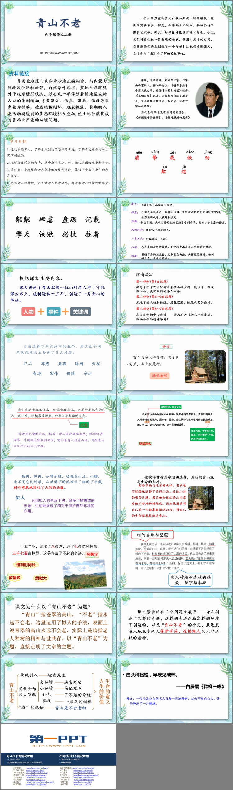 图片[2]-《青山不老》PPT优质教学课件-第一PPT