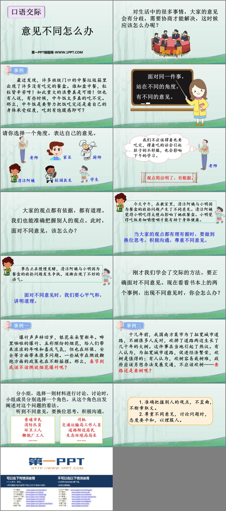 图片[2]-《意见不同怎么办》PPT优质课件-第一PPT