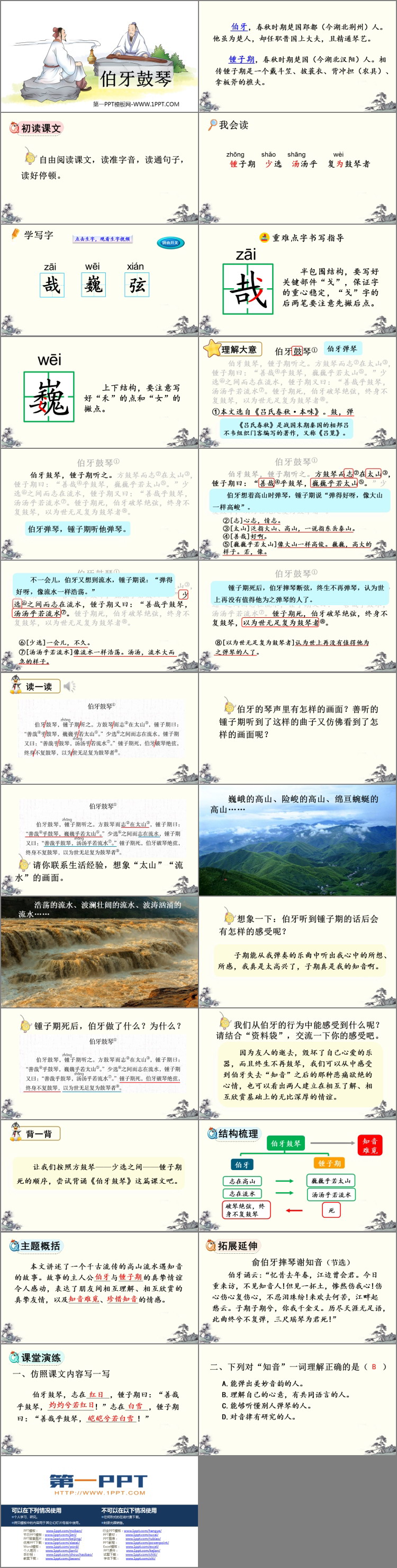 图片[2]-《伯牙鼓琴》文言文二则PPT教学课件下载-第一PPT