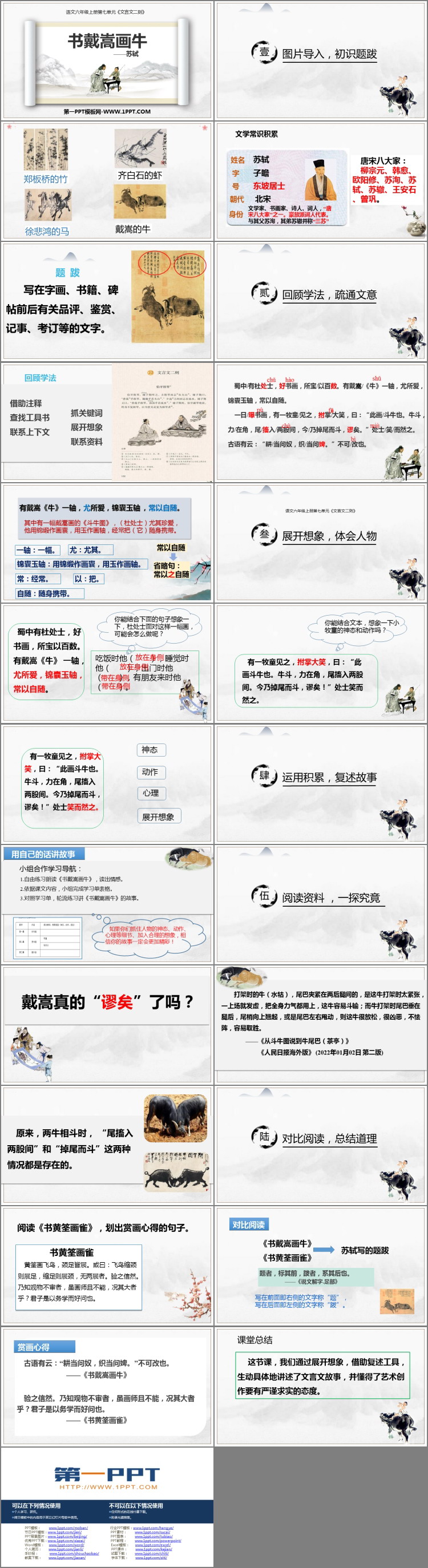图片[2]-《书戴嵩画牛》文言文二则PPT免费课件下载-第一PPT
