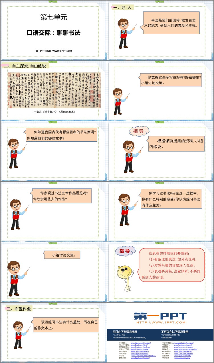 图片[2]-《聊聊书法》PPT免费下载-第一PPT