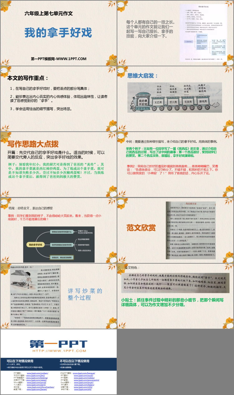 图片[2]-《我的拿手好戏》PPT免费下载-第一PPT