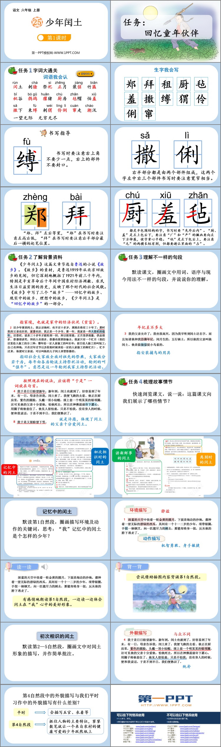 图片[2]-《少年闰土》PPT免费下载(第1课时)-第一PPT