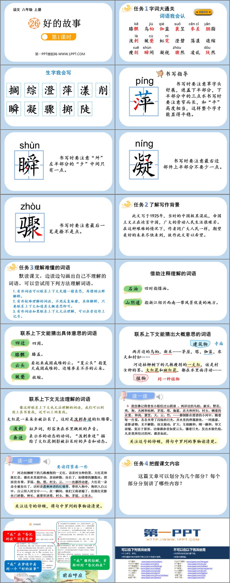 图片[2]-《好的故事》PPT优质课件(第1课时)-第一PPT