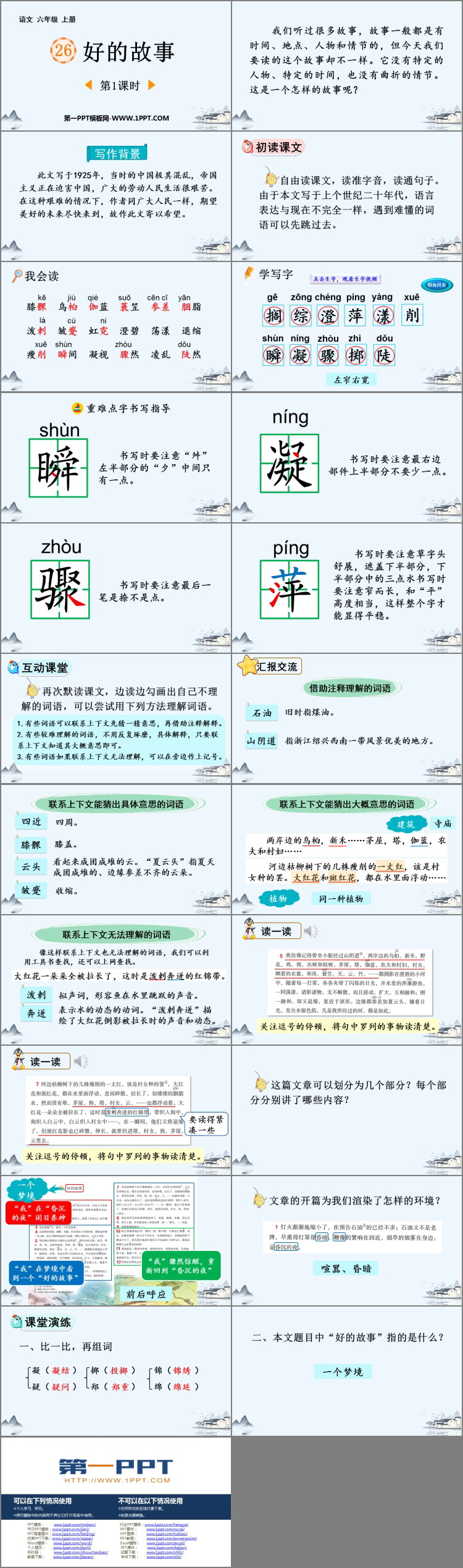 图片[2]-《好的故事》PPT优质下载(第1课时)-第一PPT