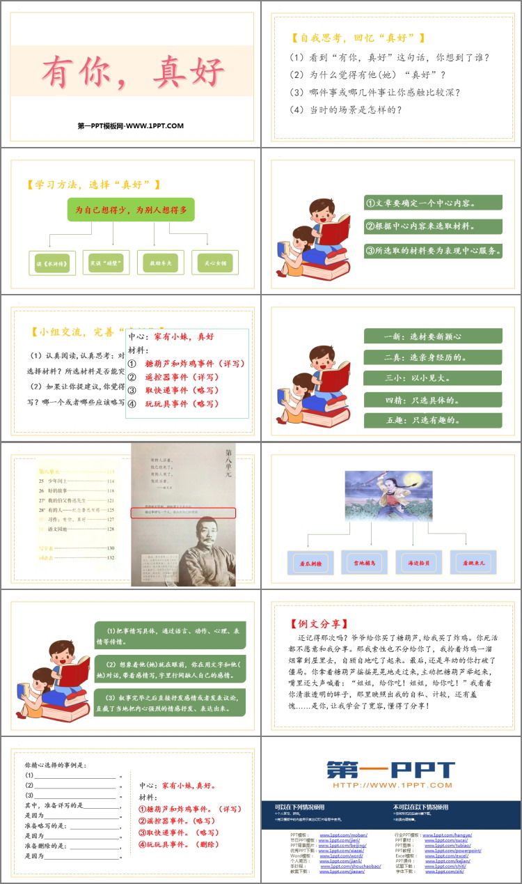 图片[2]-《有你，真好》PPT免费课件下载-第一PPT