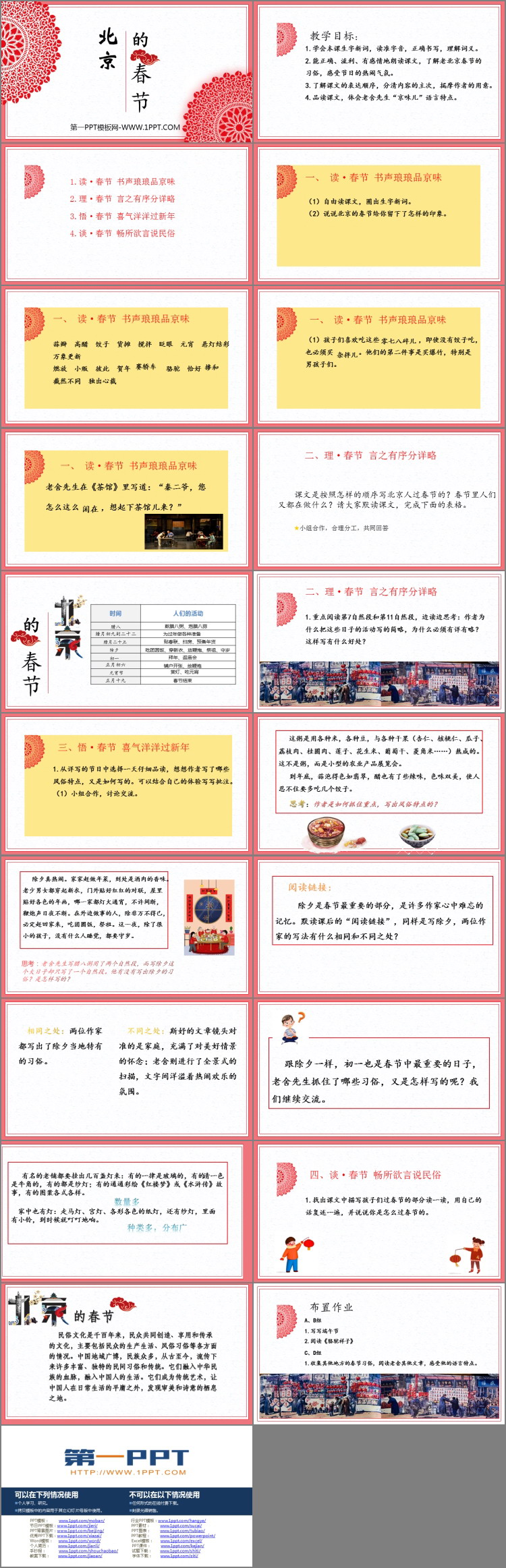 图片[2]-《北京的春节》PPT免费教学课件-第一PPT