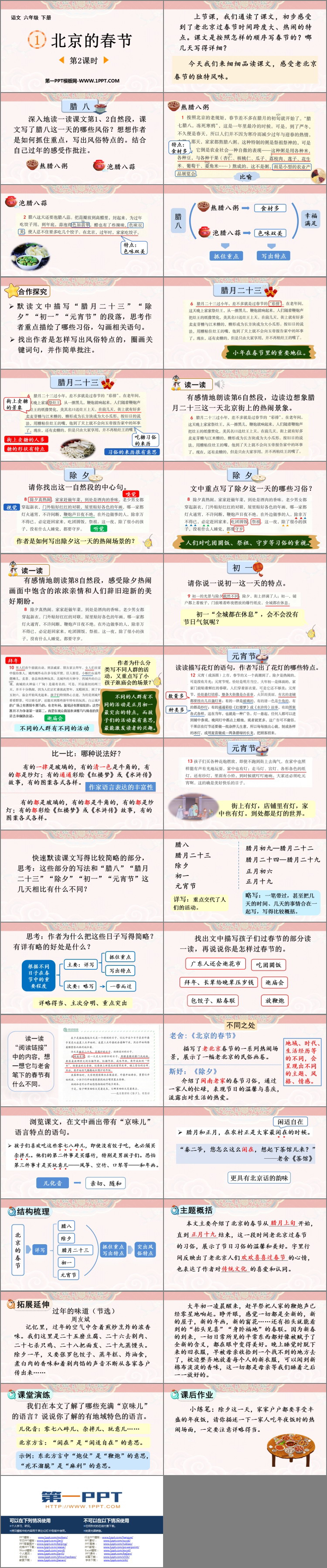 图片[2]-《北京的春节》PPT精品课件(第2课时)-第一PPT