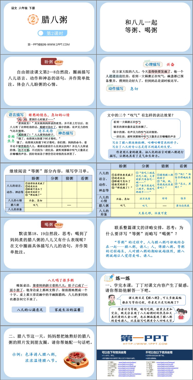 图片[2]-《腊八粥》PPT课件下载(第2课时)-第一PPT