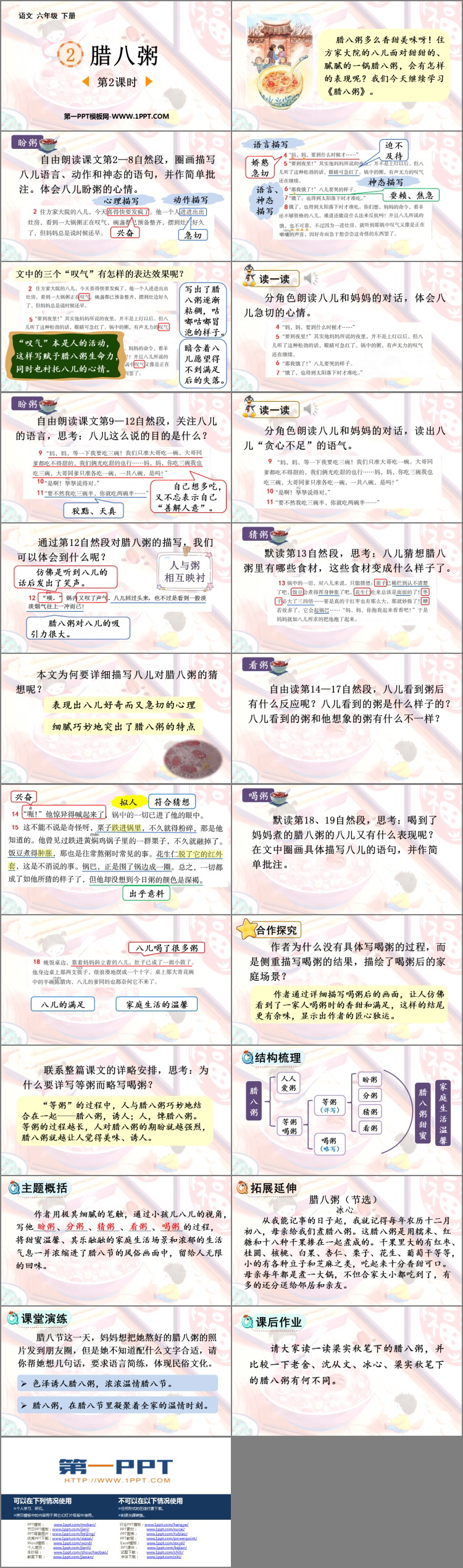 图片[2]-《腊八粥》PPT免费课件(第2课时)-第一PPT