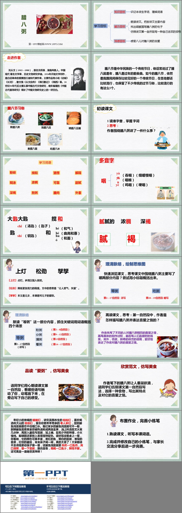 图片[2]-《腊八粥》PPT优质课件下载-第一PPT