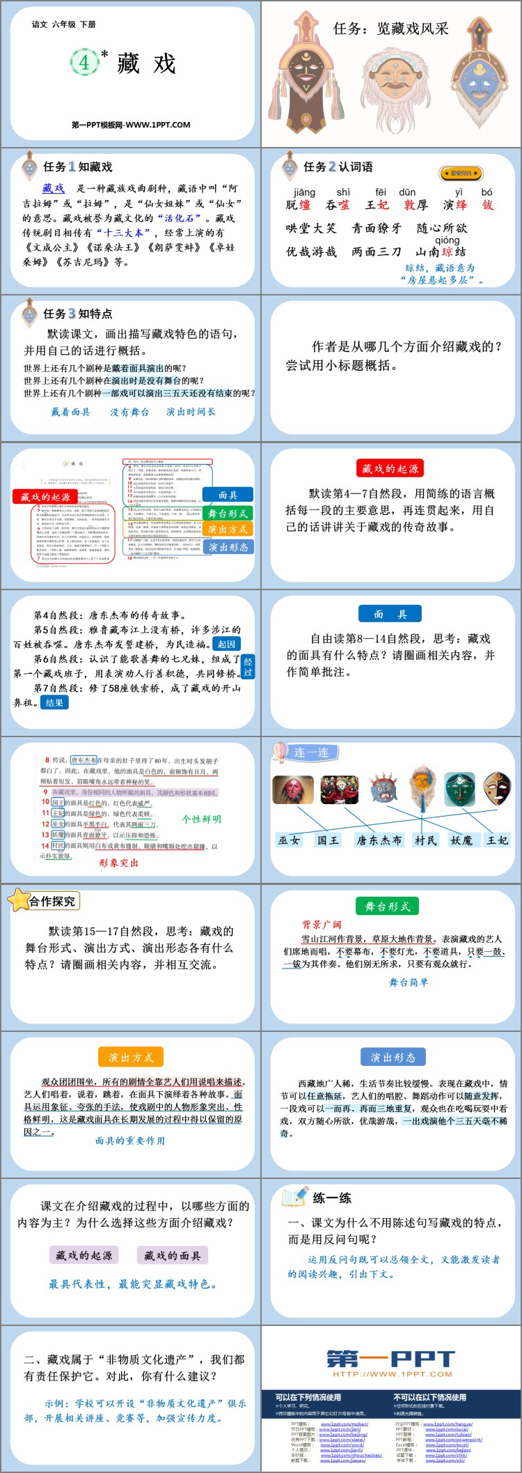 图片[2]-《藏戏》PPT优质课件下载-第一PPT