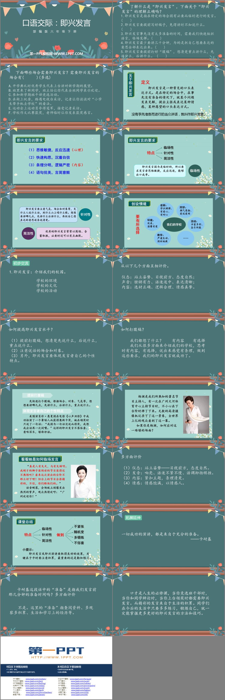 图片[2]-《即兴发言》PPT免费课件下载-第一PPT