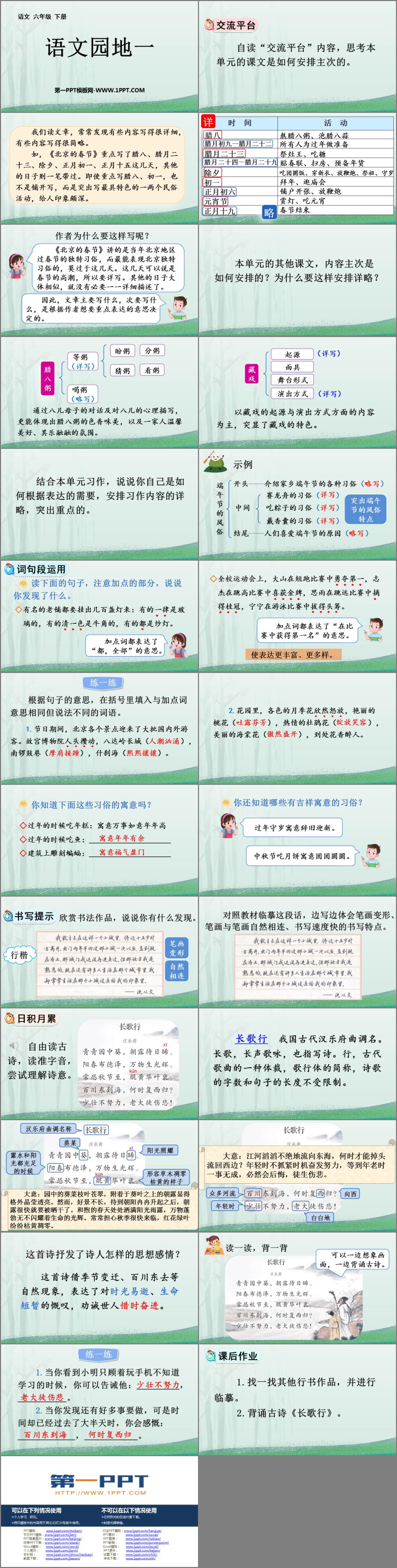图片[2]-《语文园地一》PPT课件(六年级下册)-第一PPT