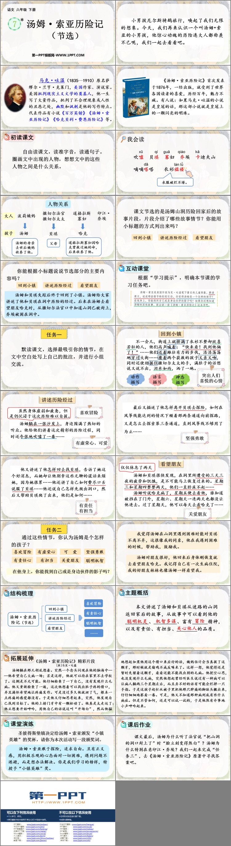图片[2]-《汤姆·索亚历险记》PPT优秀教学课件-第一PPT