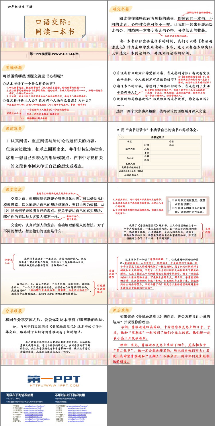 图片[2]-《同读一本书》PPT教学课件下载-第一PPT