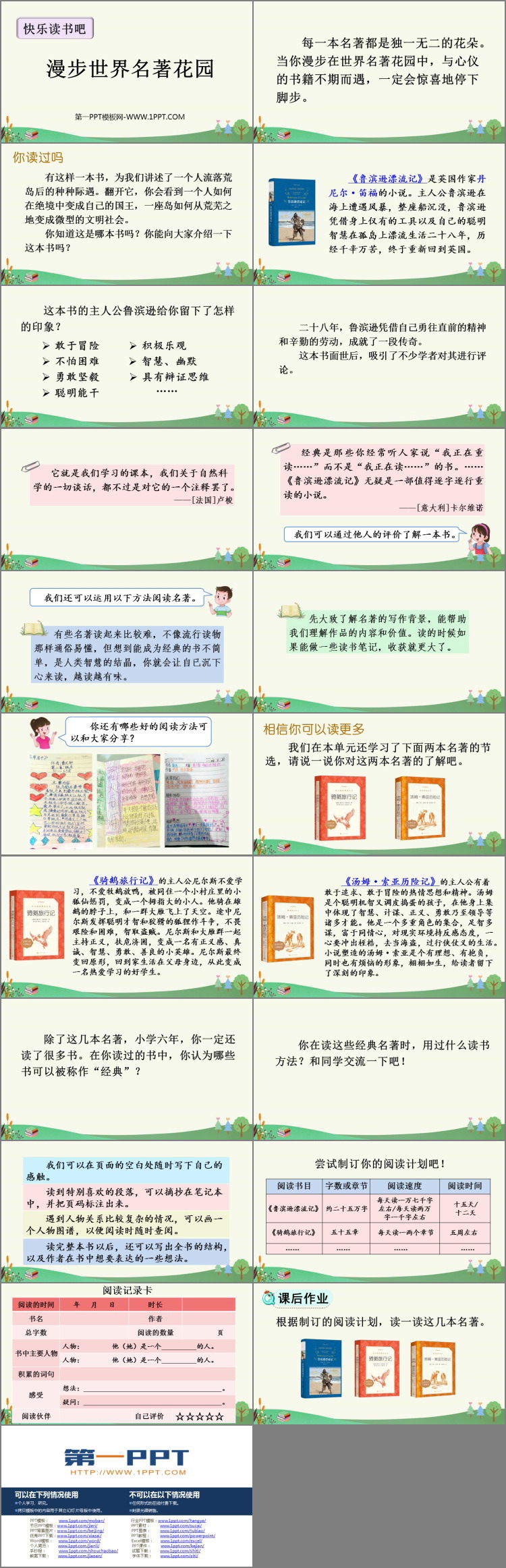 图片[2]-《漫步世界名著花园》PPT免费下载-第一PPT