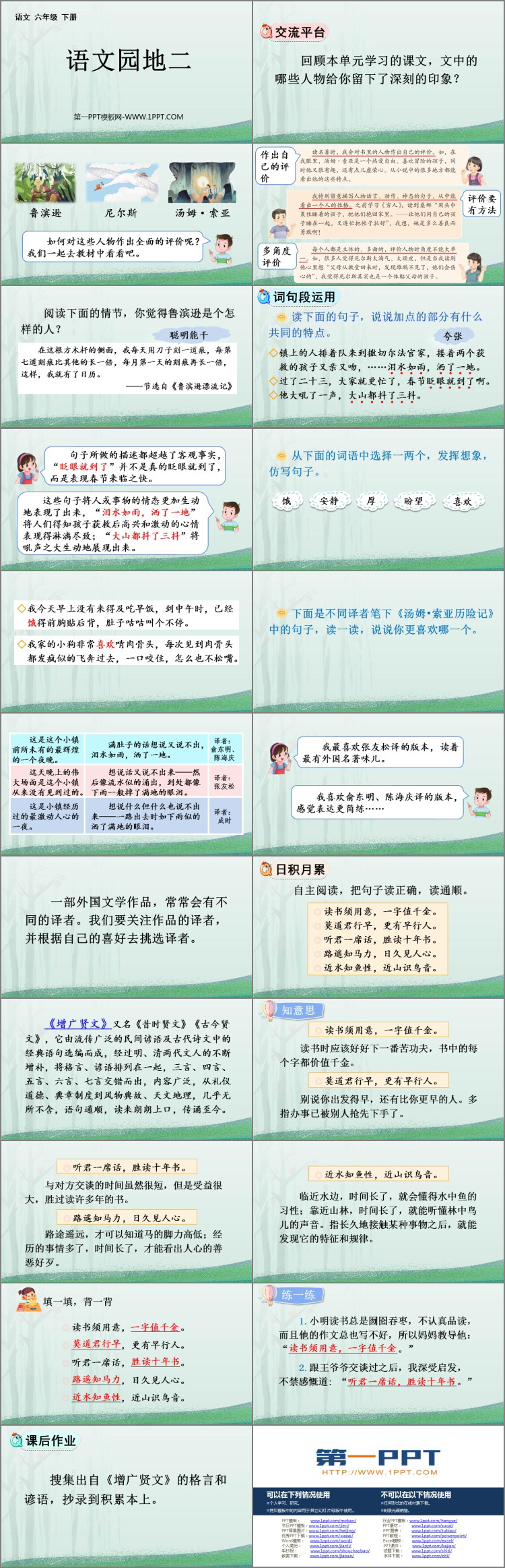 图片[2]-《语文园地二》PPT课件(六年级下册)-第一PPT