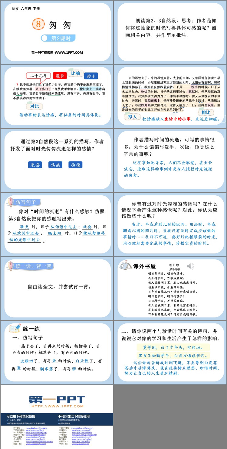 图片[2]-《匆匆》PPT教学课件(第2课时)-第一PPT