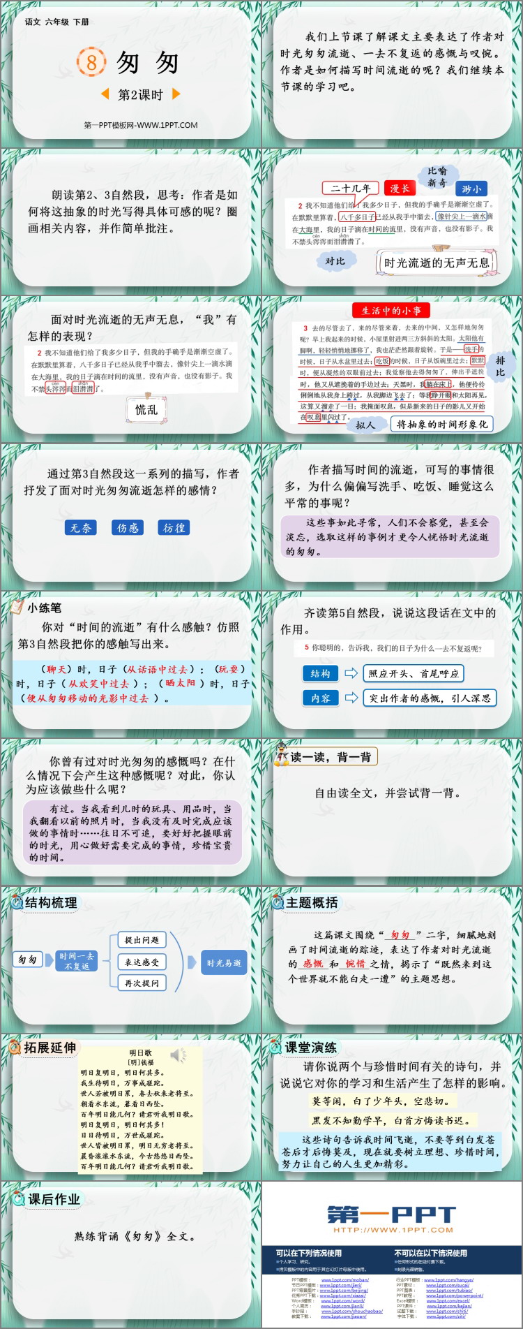 图片[2]-匆匆-第一PPT