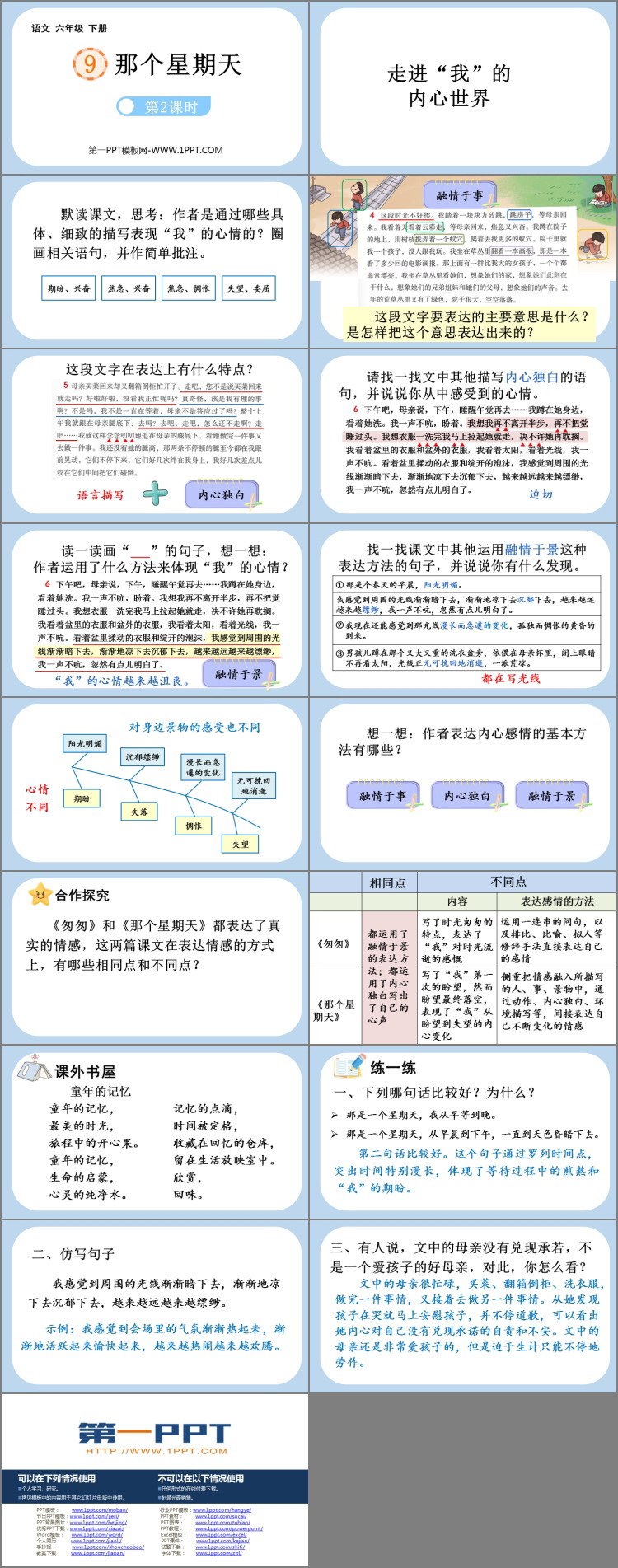 图片[2]-《那个星期天》PPT下载(第2课时)-第一PPT