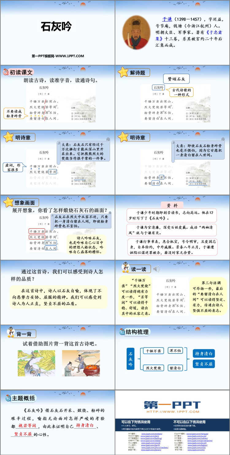 图片[2]-石灰吟-第一PPT