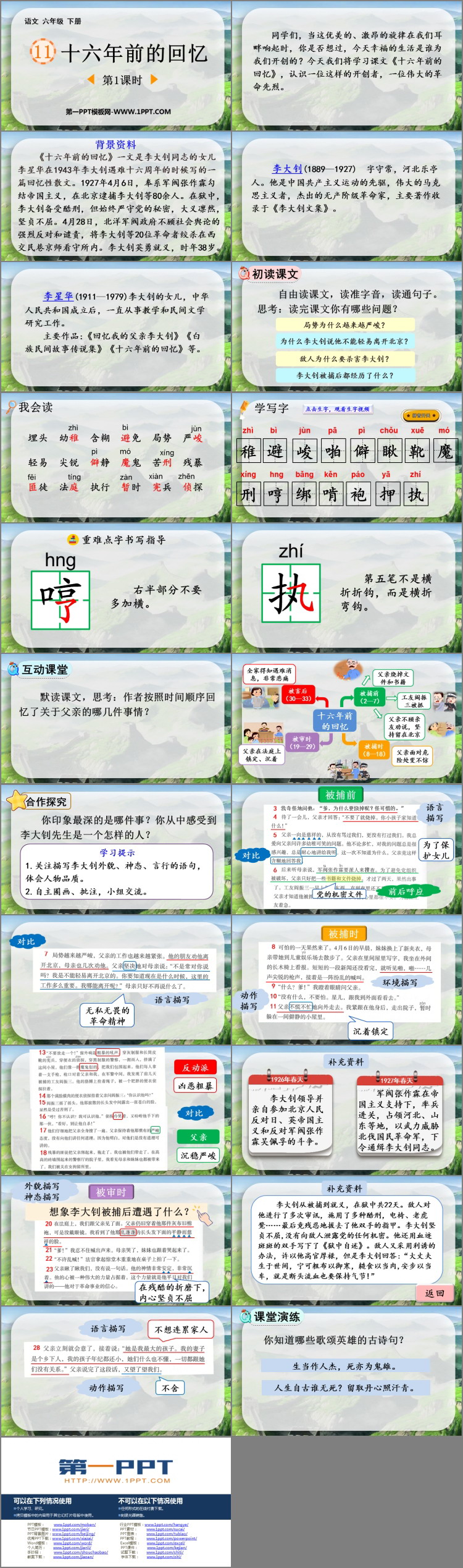 图片[2]-《十六年前的回忆》PPT免费课件(第1课时)-第一PPT