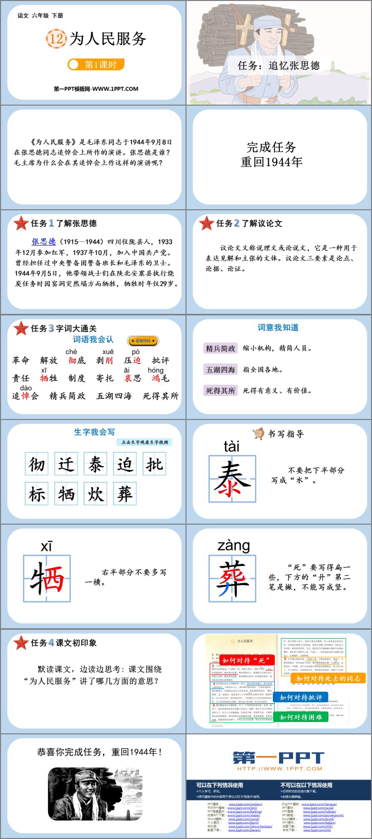 图片[2]-《为人民服务》PPT课件下载(第1课时)-第一PPT