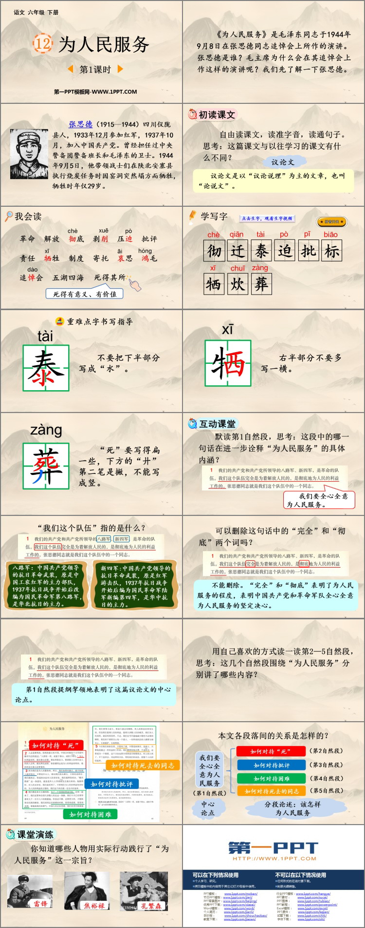 图片[2]-《为人民服务》PPT免费课件(第1课时)-第一PPT