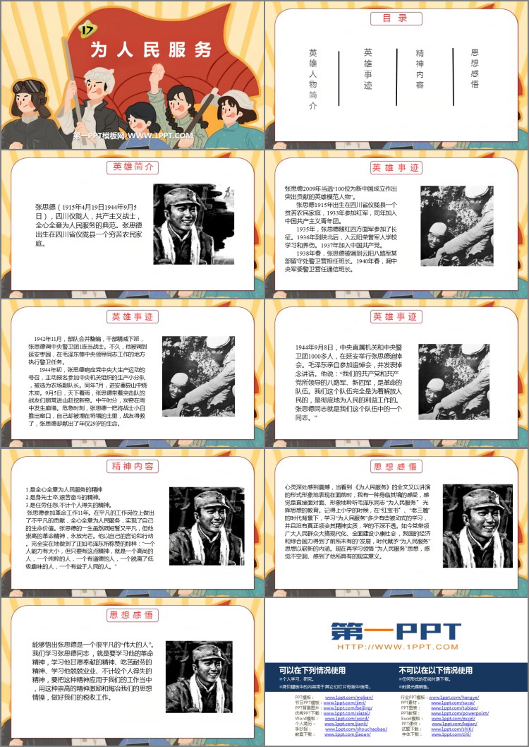 图片[2]-《为人民服务》PPT免费教学课件-第一PPT