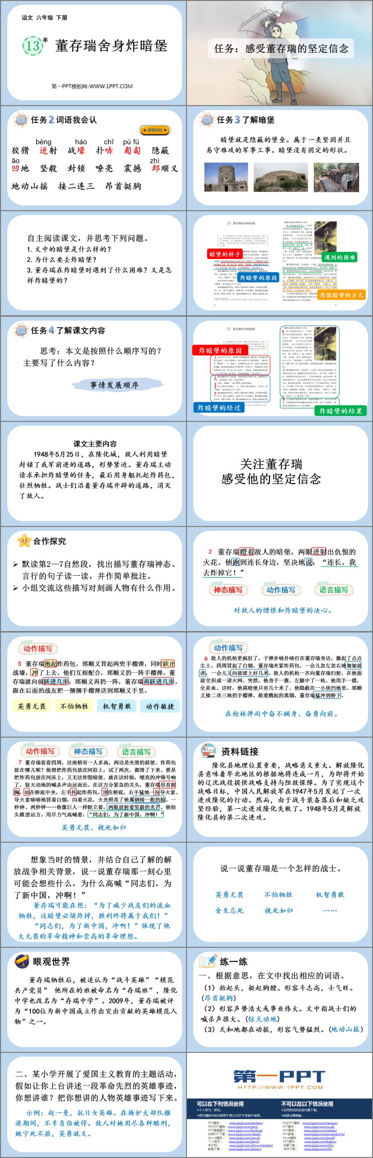 图片[2]-《董存瑞舍身炸暗堡》PPT课件-第一PPT