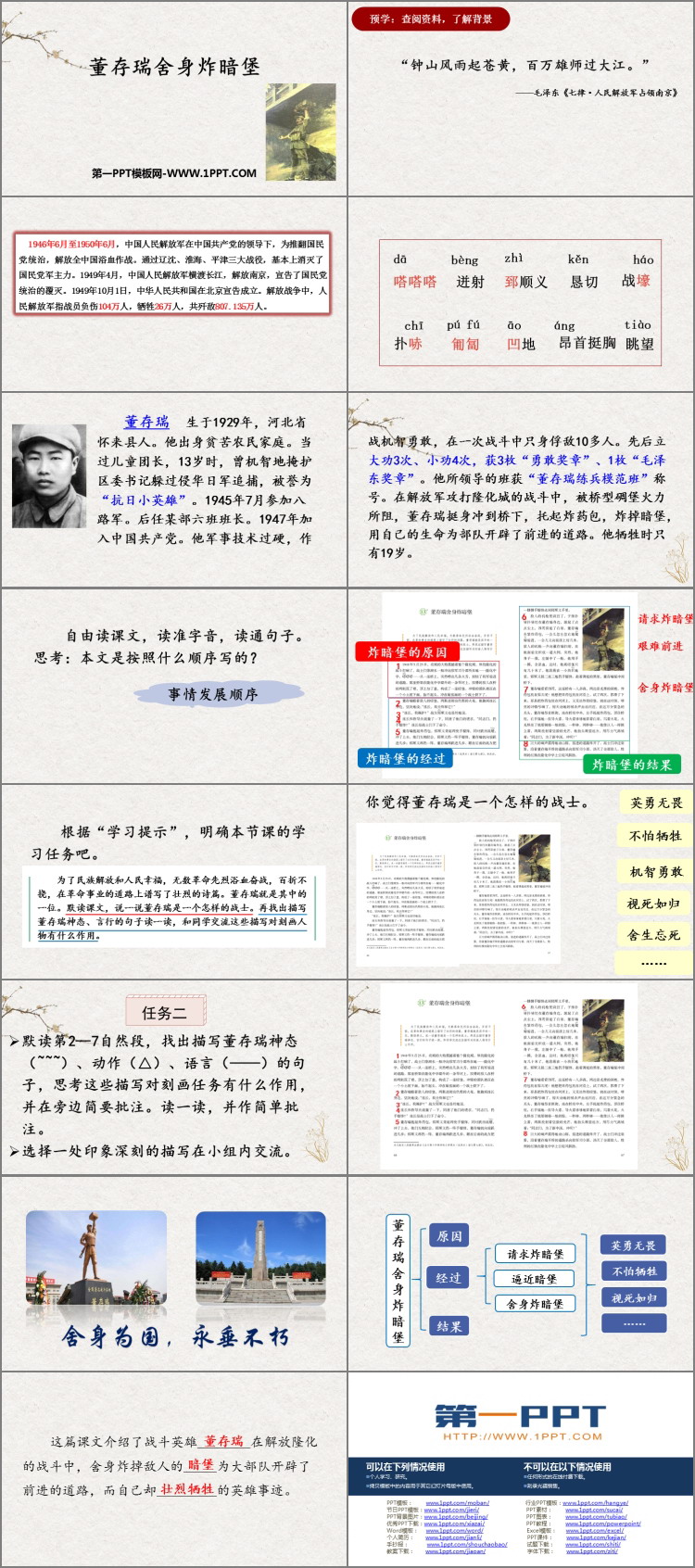 图片[2]-董存瑞舍身炸暗堡-第一PPT