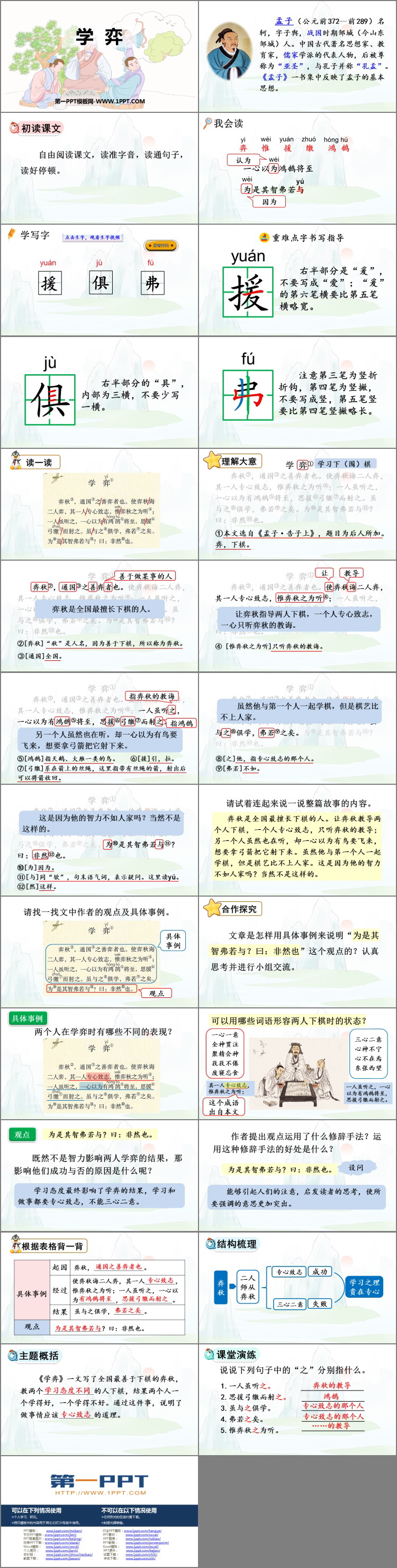 图片[2]-《学弈》文言文二则PPT课件下载-第一PPT