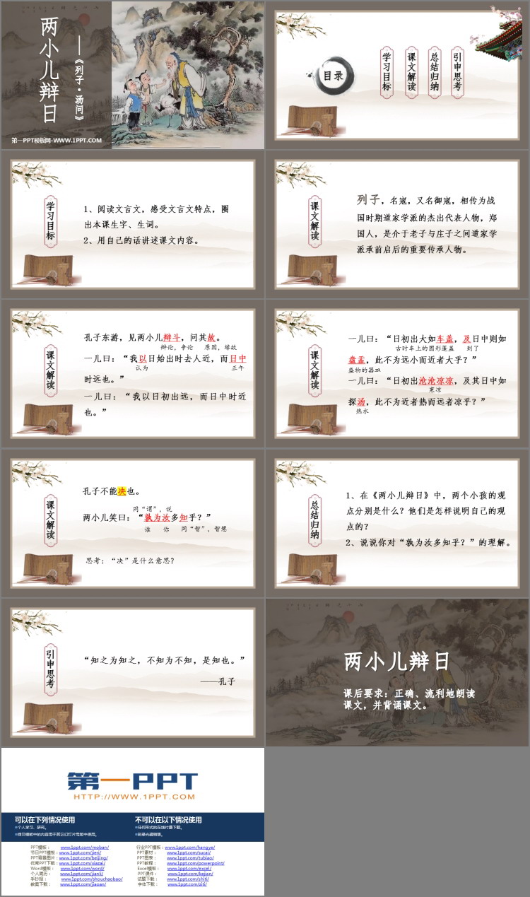 图片[2]-《两小儿辩日》文言文二则PPT免费课件-第一PPT