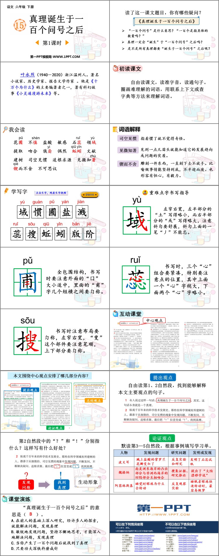 图片[2]-《真理诞生于一百个问号之后》PPT教学课件下载(第1课时)-第一PPT