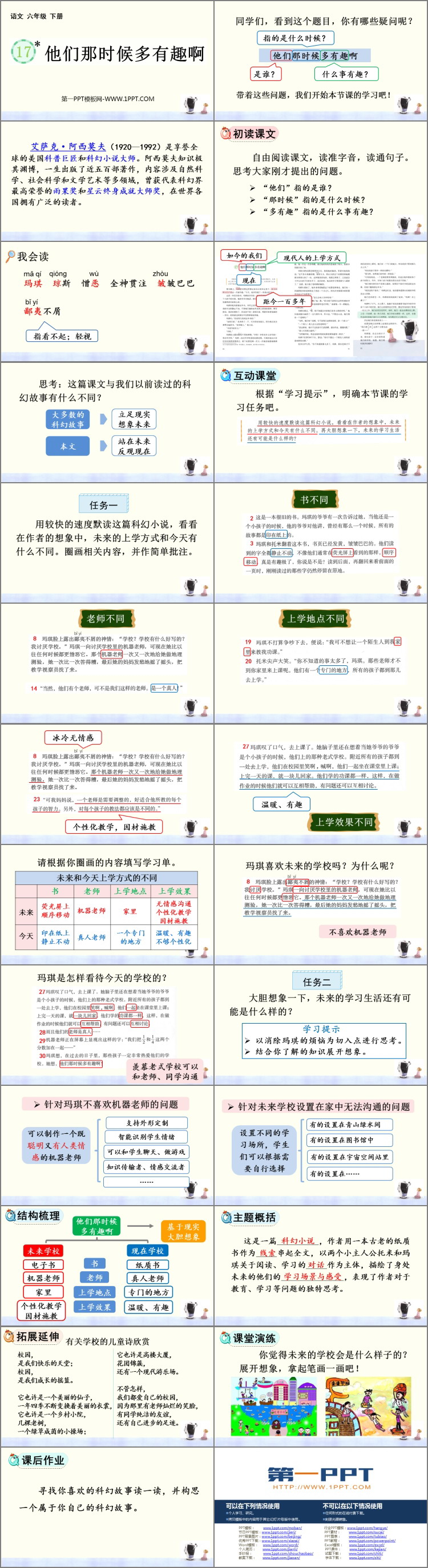 图片[2]-《他们那时候多有趣啊》PPT精品课件下载-第一PPT