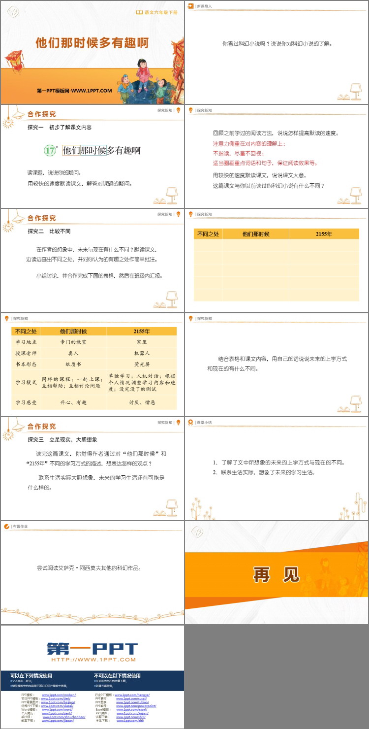 图片[2]-《他们那时候多有趣啊》PPT优秀课件下载-第一PPT