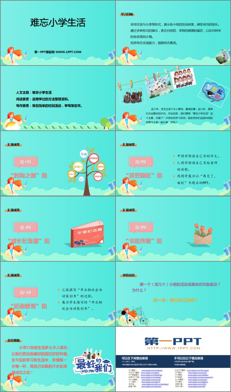 图片[2]-难忘小学生活-第一PPT