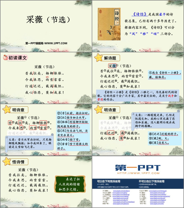 图片[2]-《采薇》PPT精品课件-第一PPT