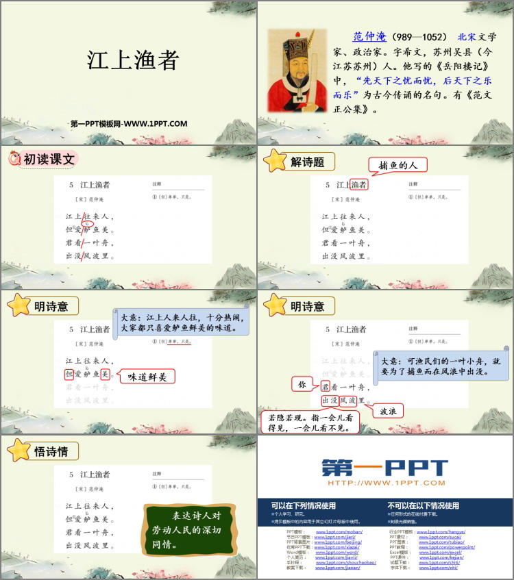 图片[2]-《江上渔者》PPT免费下载-第一PPT