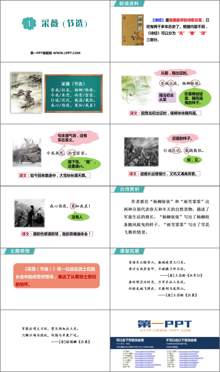图片[2]-采薇-第一PPT