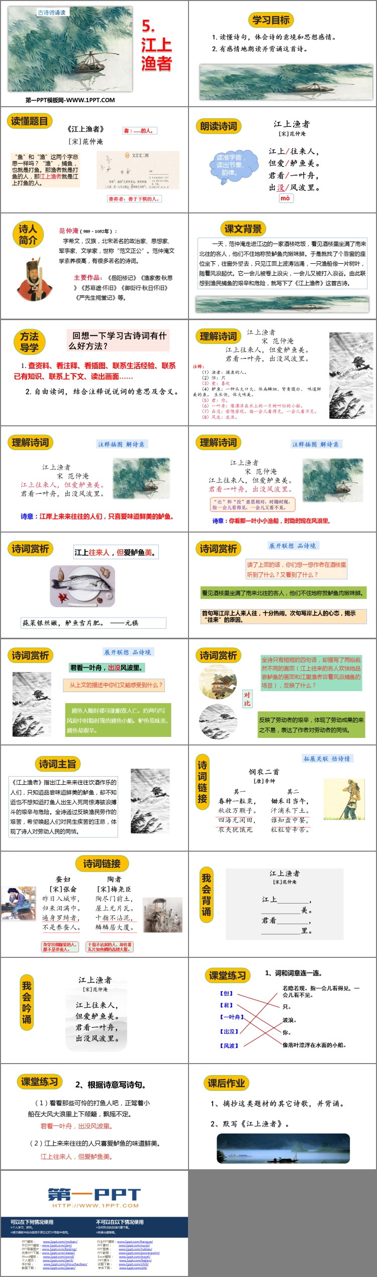 图片[2]-《江上渔者》PPT精品课件-第一PPT
