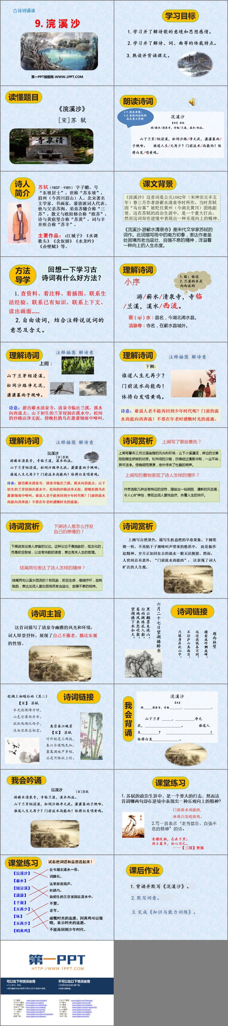 图片[2]-《浣溪沙》古诗词诵读PPT免费下载-第一PPT